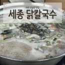 여주-1049 | [방문후기] 여주 세종닭칼국수/아이랑가기좋은곳/여주맛집/여주 양평칼국수