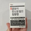 한알로 간편하게! 진심을 담은 익수 공진단 침향정 침향환 건강을 선물해보세요!