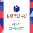 새솔독서교실 | 새솔리드인 글쓰기 특강 <감정 표현 수업>