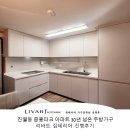 전공사 | 진월동 중흥파크 아파트 30년 넘은 주방가구 리바트 집테리어 진행 후기