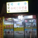임금님막국수