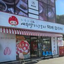 여수딸기앙모찌돌산점 | 여수 딸기앙모찌 돌산직영점 후기