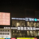 영종도 을왕리 조개구이 맛집 구성 끝내주던 곳