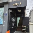 [양천] 목동역 분위기 좋은 예쁜 카페 에그타르트 맛집 :: 엘리제이 🍰