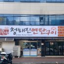 청해진연탄구이 네이버블로그