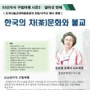 53선지식 구법여행시즌2 열여섯번째 김의정 조계사신도회장님 이미지