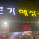 청주해장국 이미지