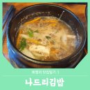 나드리김밥대동