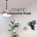 론섬로드 이미지