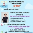 학교 밖 청소년 대입설명회 이미지