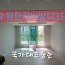 수원 당수 라포리엘 4단지 이미지