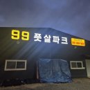 양주 99풋살파크 다녀온 후기 주차 넓고 쾌적했던 풋살장