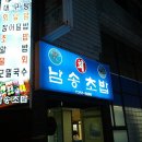 남송초밥 이미지