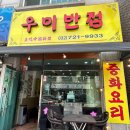 우미반점 이미지