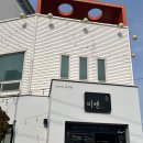 용봉동 중식당 미옌 매운 짬뽕 후기