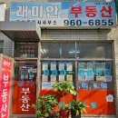 래미안희망공인중개사사무소 이미지