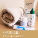 다채움세탁 | “피부과 치료 시작한 사춘기여드름, 과연 효과 있을까?”