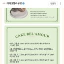 케이크벨라무르