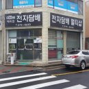 포항전자담배프라자