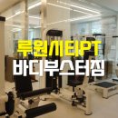 바디부스터짐 이미지