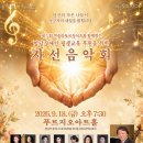 [26.9.18(금)7시30분 푸르지오아트홀](복)온누리복지재단 콘솔라토르싱어즈 자선음악회 초대 이미지
