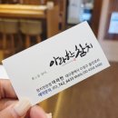 온초밥 | 대구 들안길 점심특선으로 아라한참치 초밥 먹고 온 후기