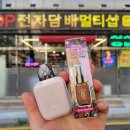 천안전자담배 TOP전자담배 이미지