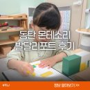 무궁화어린이집 | 동탄 몬테소리 베베구쯔 발달리포트 후기