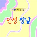 안성전자 이미지