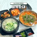 팔복손칼국수 | 논산 현지인 찐맛집 순대국밥 팔복순대 곱창칼국수