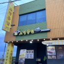 노랑통닭표선점