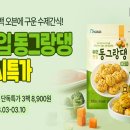 동그랑댕 이미지