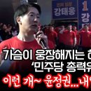 어제 해병대 예비역 민주당 유세 연설 이미지