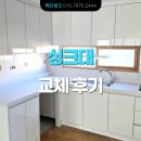 신발장 견적 받아보세요 ㅣ 강남 대치동 대치 삼성 래미안 아파트 37평. UV 하이그로시 씽크대 교체 후기