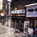 금정고깃집 | 금정진고깃집 내돈내산 솔직후기 금정역 고깃집 추천 금정역 구워주는 고기집 메뉴, 가격, 분위기까지