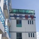 청도원탕 이미지