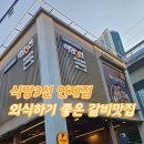 식당3선 연제점 이미지