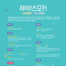 하이스모커