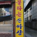 신비룡 | 양덕동 중국집, 마산고속버스터미널 맛집 중화요리 &lt;신비룡&gt;