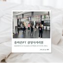 삼양한의원 | [서울/강북] 미아피티 올바른PT 삼양사거리점 솔직후기