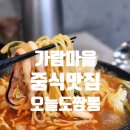 232-운정3-232 | [파주운정맛집] 여름철 별미 냉짬뽕과 크림짬뽕이 맛있는 가람마을 중식맛집 오늘도짬뽕