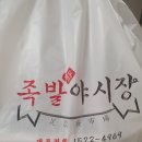 족발야시장 파주동패점 | [내돈내산 족발후기] 오늘 저녁은 족발야시장(파주동패점) 바로 너!