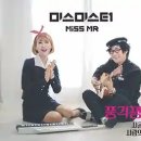 미스미스터 네이버블로그