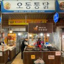 오동통닭 이미지