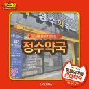 정수약국 이미지