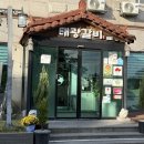 나주태광갈비 나주혁신점 이미지