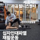 라곰웰니스센터 이미지