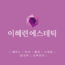 새로이피부 이미지