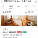 경주 황리단길 숙소 한옥스테이 목향 이미지
