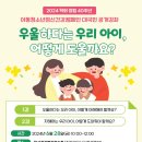 정신과 전문의와 함께하는 2024년 아동청소년 정신건강교육, 무료로 참여하세요! 이미지